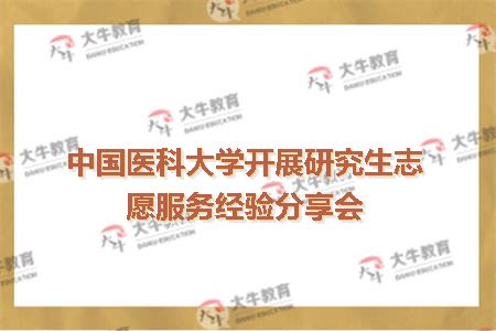 中国医科大学远程教育