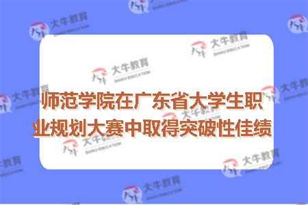 广东第二师范学院