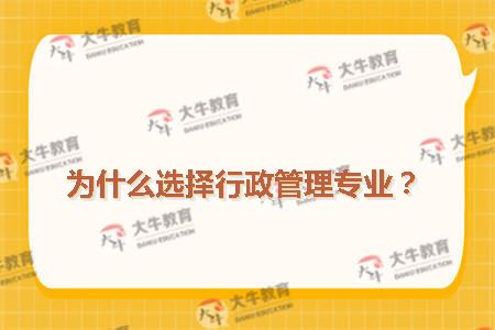 自考行政管理专业